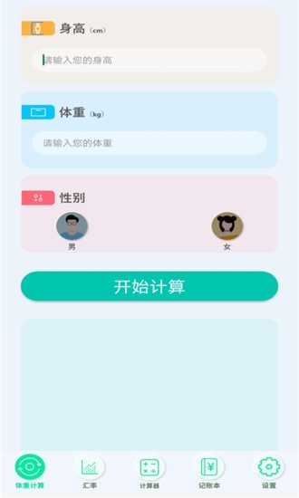 智慧全能計(jì)算器 v2.0.3 安卓版 0
