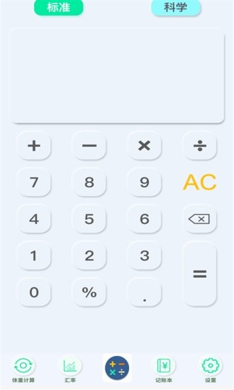 智慧全能計(jì)算器 v2.0.3 安卓版 1