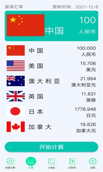 智慧全能計(jì)算器app