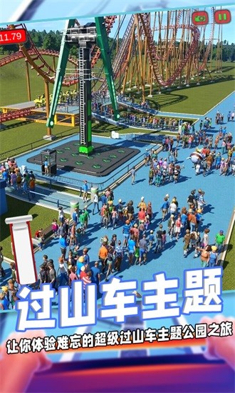 過(guò)山車(chē)沙盒模擬游戲下載