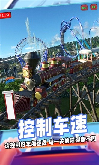 過(guò)山車(chē)沙盒模擬 v1.1 安卓版 3