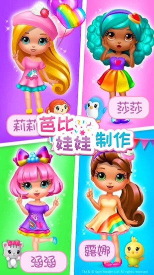 芭比娃娃制作小游戲 v2.1 安卓版 0