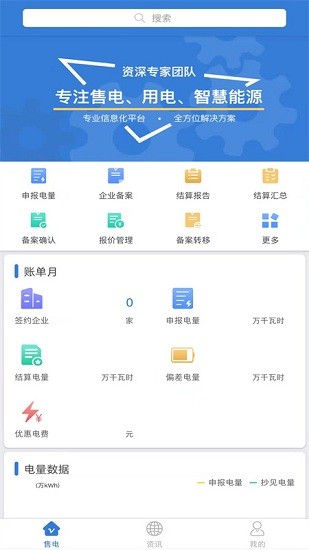 浙江泰一售電 v3.16.3 安卓版 0