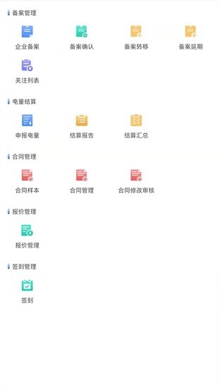 浙江泰一售電 v3.16.3 安卓版 1