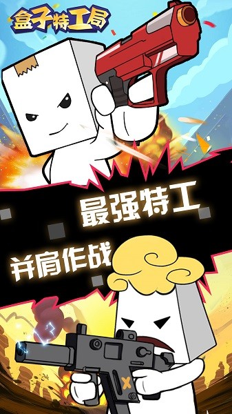 盒子特工局手游 v100.0.0 安卓版 1