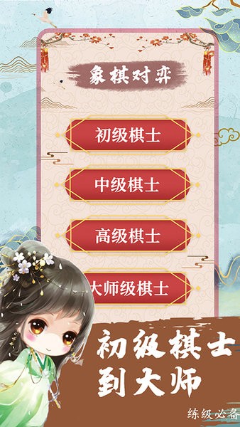 中國象棋在線玩免費(fèi)版 v1.0.8 安卓版 0