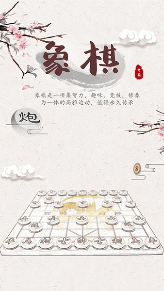 中國象棋在線玩免費(fèi)版 v1.0.8 安卓版 3