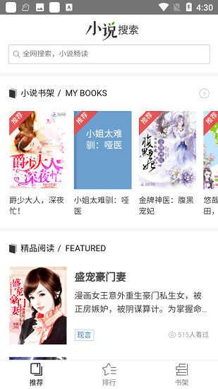 月蕪小說 v1.1 安卓版 0