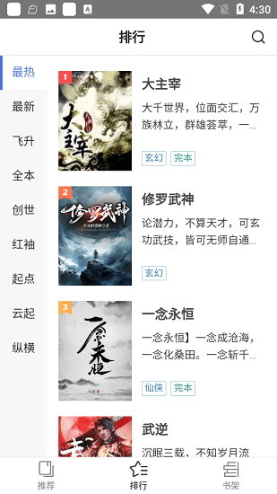 月蕪小說 v1.1 安卓版 1