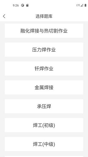 焊工寶典app下載