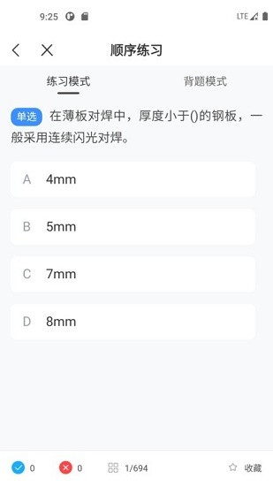 焊工寶典題庫(kù)app v1.1.0 安卓版 0