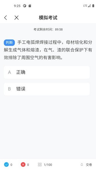 焊工寶典題庫(kù)app v1.1.0 安卓版 1