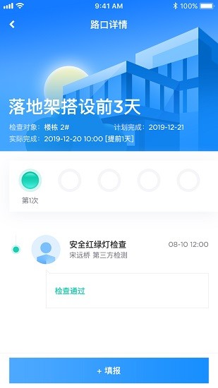 萬科智慧建造匠心3.0(住宅) v3.9.27 安卓版 0