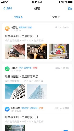 匠心3.0住宅版手機(jī)端