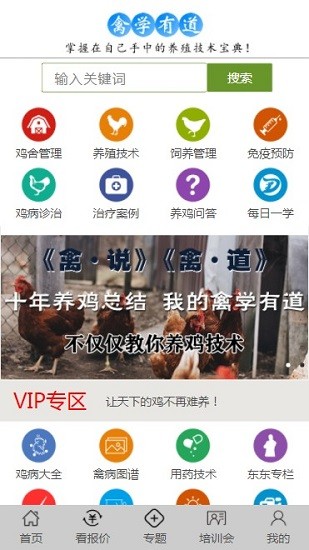 禽學(xué)有道軟件0