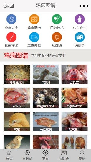 禽學(xué)有道軟件2