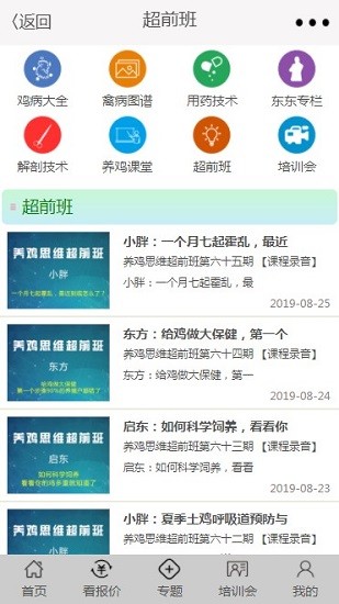 禽學(xué)有道軟件1