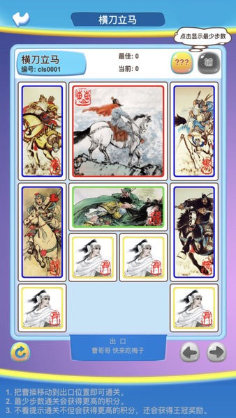 新三國(guó)華容道游戲 v1.0.2 安卓最新版 0