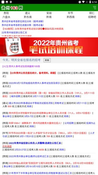 貴州163網(wǎng)人才信息招聘網(wǎng) v1.0 安卓版 1