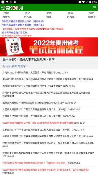 貴州163網(wǎng) 貴州163網(wǎng)下載