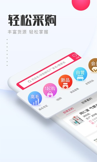 1號(hào)藥城手機(jī)客戶端 v7.0.02 最新版 0