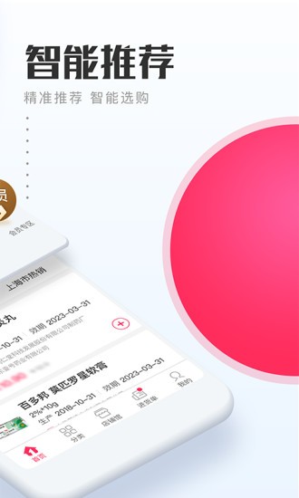 1號(hào)藥城手機(jī)客戶端 v7.0.02 最新版 1