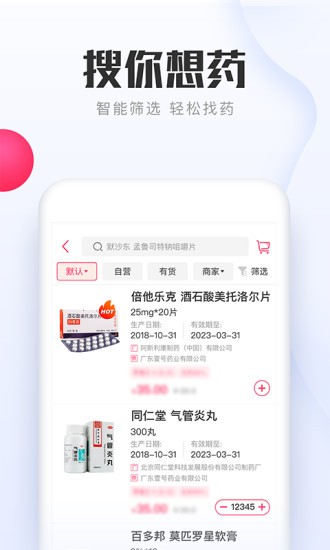 1號(hào)藥城app下載