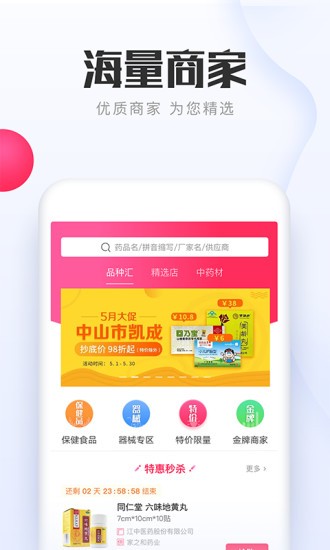 1號(hào)藥城手機(jī)客戶端 v7.0.02 最新版 3