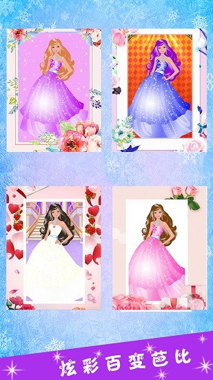 時尚芭比公主沙龍換裝 v2.1.6 安卓版 2