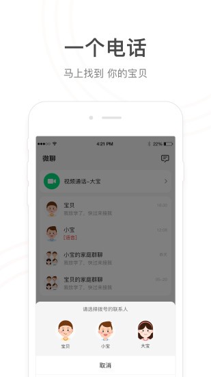 小天才電話手表電腦客戶端3