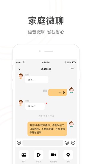 小天才電話手表電腦客戶端1