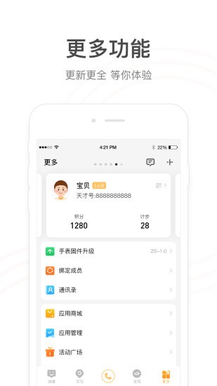 小天才電話手表電腦客戶端0