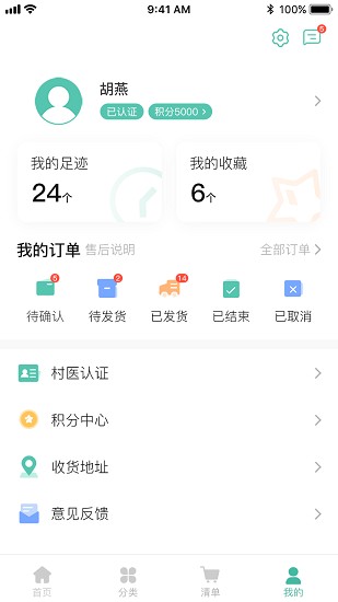 村醫(yī)淘app最新版3