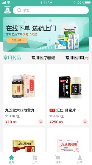 村醫(yī)淘app最新版0