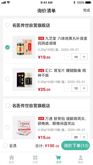 村醫(yī)淘app最新版2