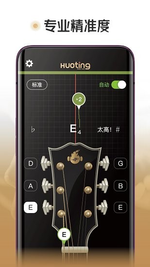 火聽調(diào)音器下載
