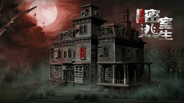 解謎密室逃生手游 v1.0.1 安卓版 0