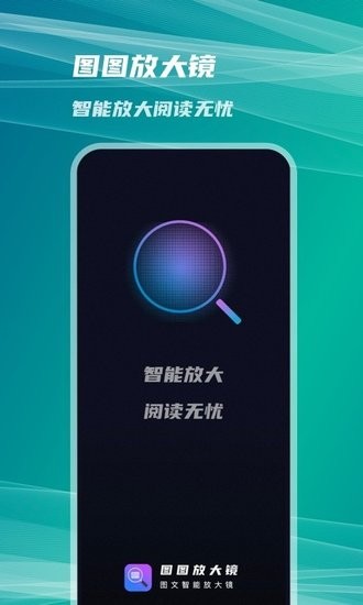 圖圖放大鏡app