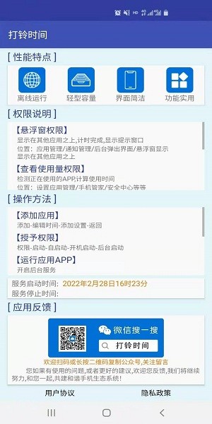 打鈴時(shí)間app v1.0 安卓版 2