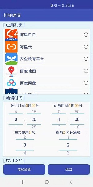 打鈴時(shí)間工具