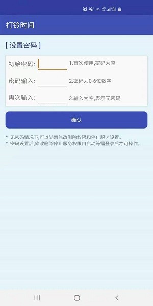 打鈴時(shí)間app v1.0 安卓版 1