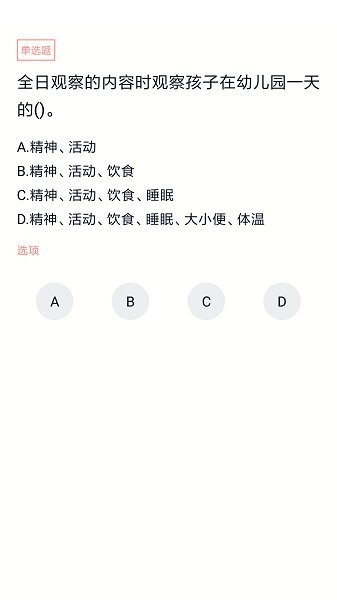 保育員考試題庫(kù) v5.0.2 最新版 0
