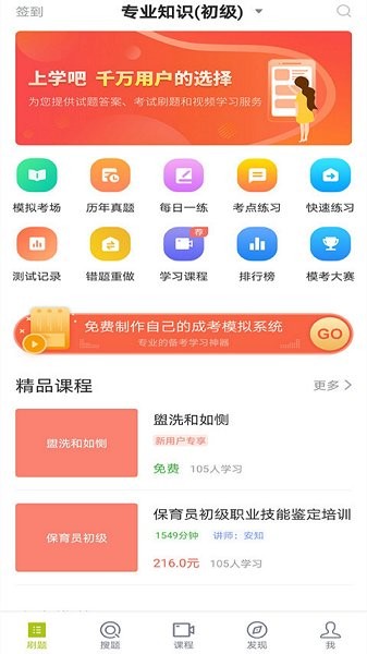 保育員考試題庫(kù) v5.0.2 最新版 3