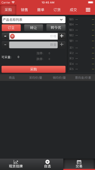 鄭棉交易平臺 v2.6.2 安卓版 3