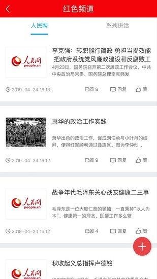人大民生監(jiān)督平臺 v6.8.7 安卓版 0