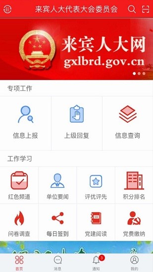 人大民生監(jiān)督app下載