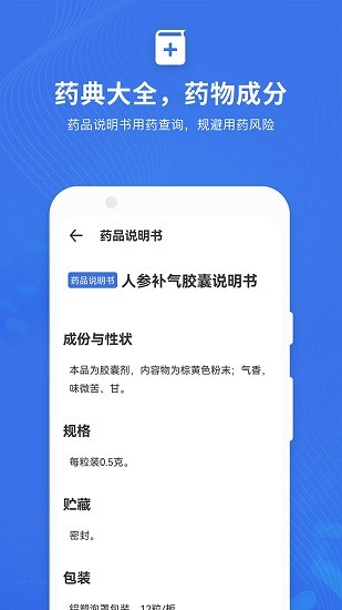藥品說(shuō)明書(shū)軟件 v1.1 安卓版 0