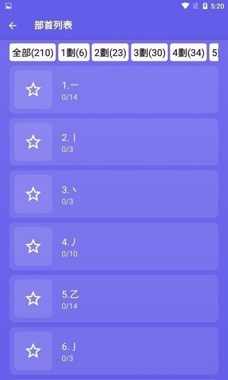倉頡速成練習(xí)工具官方版 v2.3.15 安卓版 0