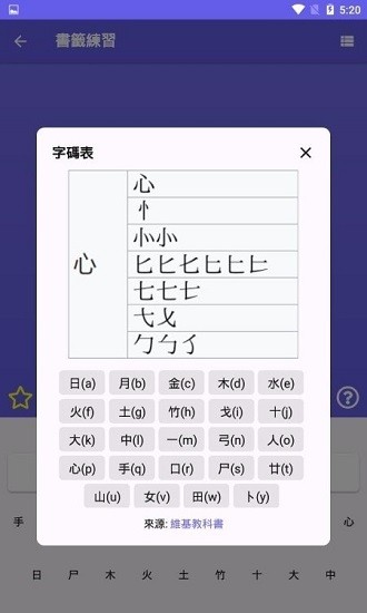 倉頡速成練習(xí)工具下載