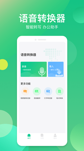 語音轉(zhuǎn)換助手app v1.0.0 安卓版 0